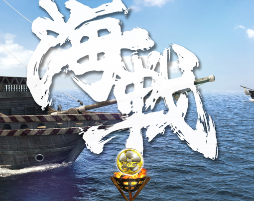 PA花の慶次~裂99ver. 海戦リーチ