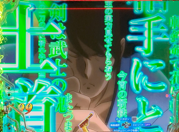 eルパン三世 ONE COLLECTION 超ブチヌキLT ver. 五ェ門即あおり演出