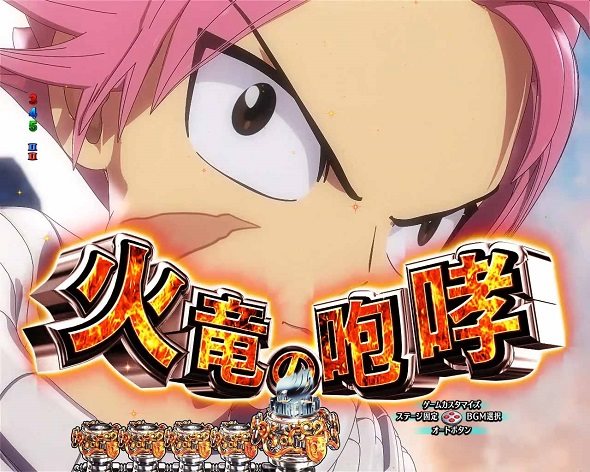 P FAIRY TAIL これが七炎竜の力だ リーチ前予告