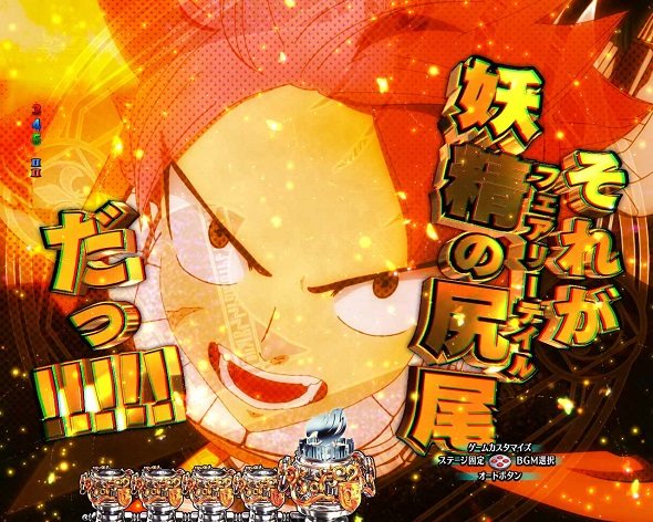 P FAIRY TAIL これが七炎竜の力だ 名言ステップアップ予告