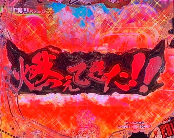 P FAIRY TAIL これが七炎竜の力だ 燃えてきたギミック予告