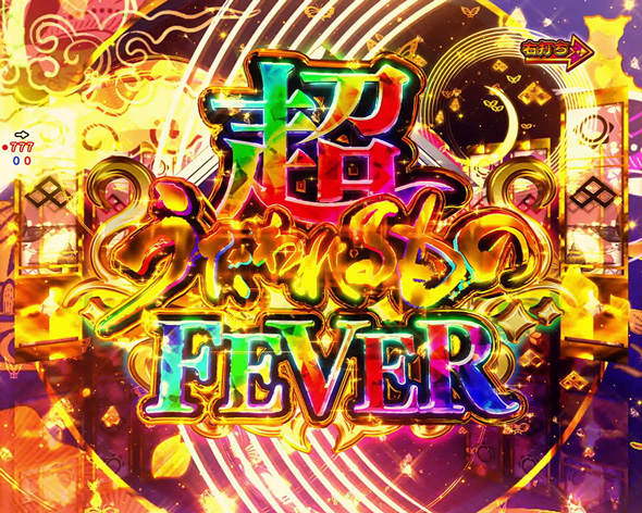 eフィーバーうたわれるもの 全回転