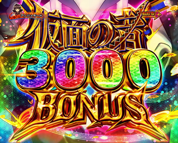 eフィーバーうたわれるもの 仮面の者3000BONUS