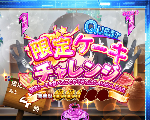 P痛いのは嫌なので防御力に極振りしたいと思います。 限定ケーキチャレンジ