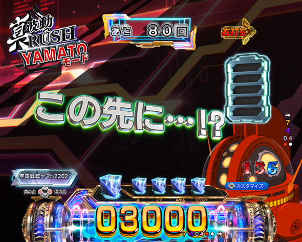 P宇宙戦艦ヤマト2202 超波動 森雪 199LT ver. アナライザー予告