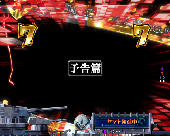 P宇宙戦艦ヤマト2202 超波動 森雪 199LT ver. 次回予告