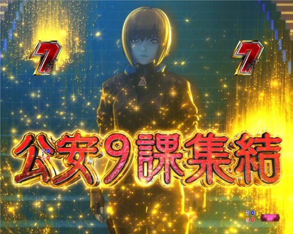 P攻殻機動隊SAC_2045 LT99ver. 公安9課集結SP