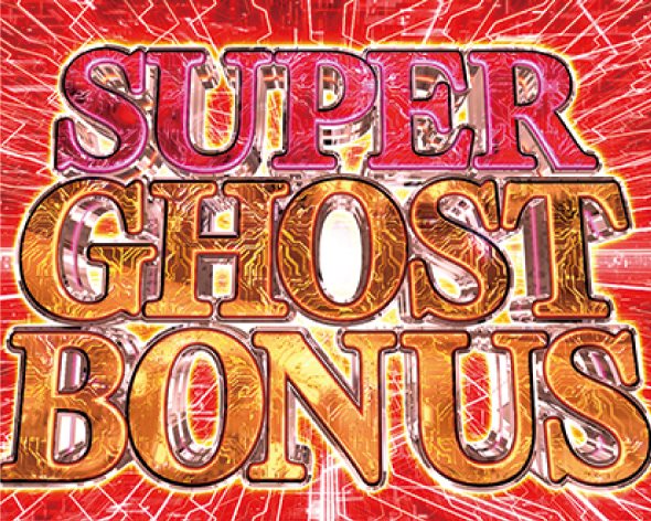 P攻殻機動隊SAC_2045 LT99ver. SUPER GHOST BONUS