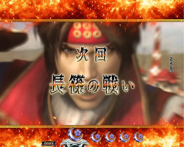 デカスタP戦国無双 100ver. 次回予告