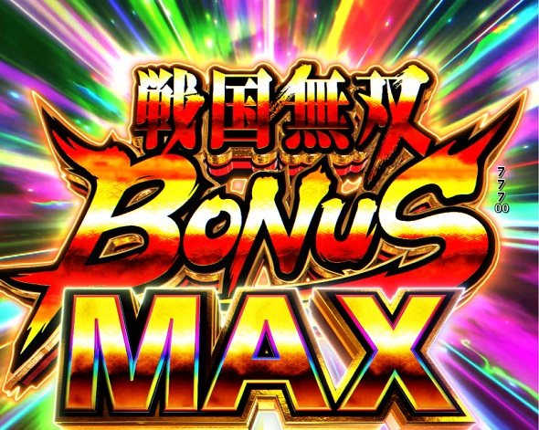 デカスタP戦国無双 100ver. 戦国無双BONUS MAX