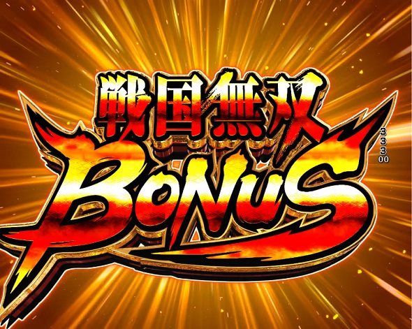 デカスタP戦国無双 100ver. 戦国無双BONUS