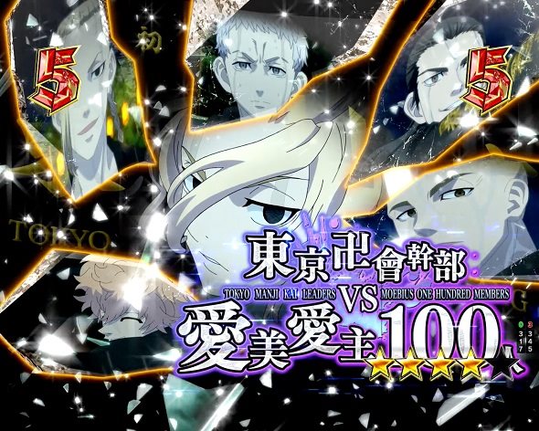 e 東京リベンジャーズ 聖夜決戦編 東京卍會幹部VS愛美愛主100人