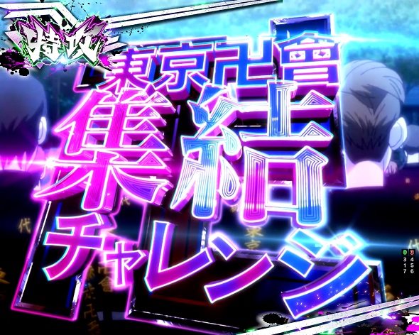 e 東京リベンジャーズ 聖夜決戦編 特攻ミッション
