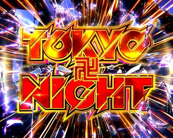 e 東京リベンジャーズ 聖夜決戦編 TOKYO卍NIGHT