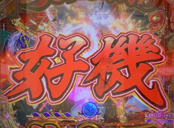 P 犬夜叉3.0 大入り 甘SPEC リーチ文字