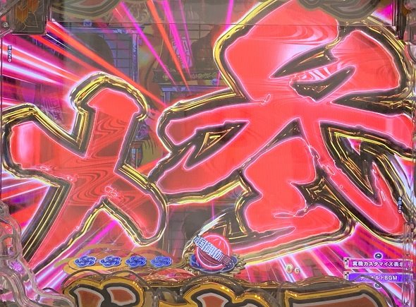 P 犬夜叉3.0 大入り 甘SPEC 連続予告