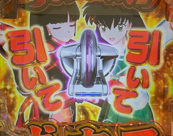 e犬夜叉3.0｜ボーダー・スペック・大当り確率｜ハズセ
