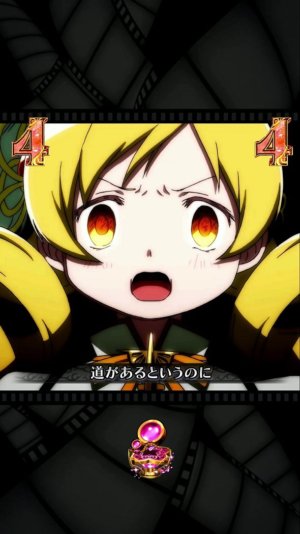 e マギアレコード 魔法少女まどか☆マギカ外伝（スマパチ/パチンコ