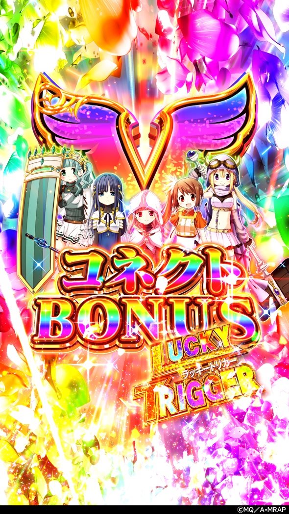e マギアレコード 魔法少女まどか☆マギカ外伝（スマパチ/パチンコ