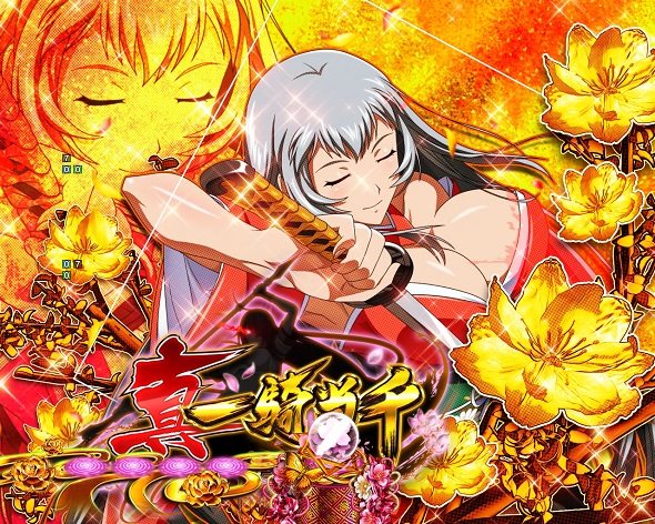 e真・一騎当千～軍神覚醒～396ver.（スマパチ/パチンコ）｜解析情報