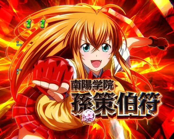 e真・一騎当千～軍神覚醒～396ver. | ハズセ