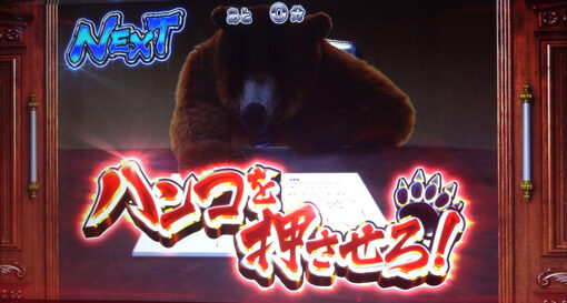 課長 熊田工作 握手を交わせ！