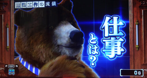 課長 熊田工作 対応役