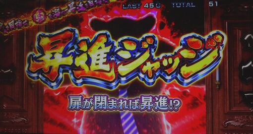 課長 熊田工作 ボーナス(AT)について