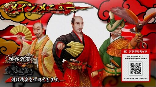 真天下布武 333G以内に期待