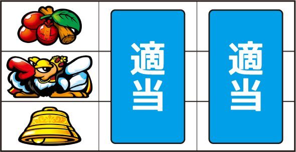 クランキークレスト ▼左リール上段にチェリー停止時