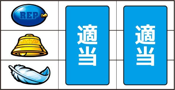 クランキークレスト ▼左リール下段に羽根停止時