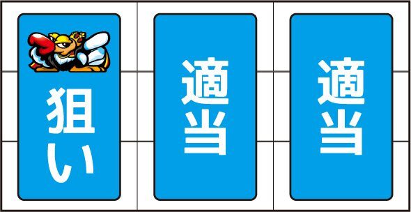 クランキークレスト 【予告音非発生時】