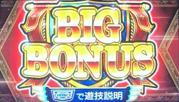クランキークレスト BIG BONUS
