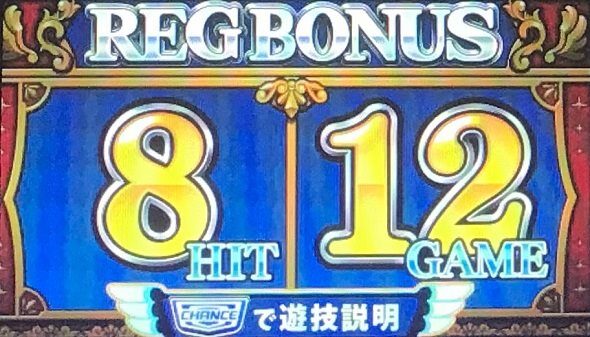 クランキークレスト REG BONUS