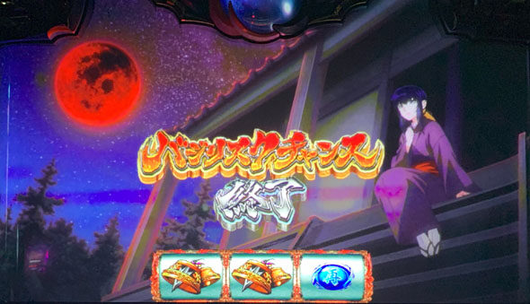 スマスロバジリスク～甲賀忍法帖～絆2天膳 BLACK EDITION｜ハズセ