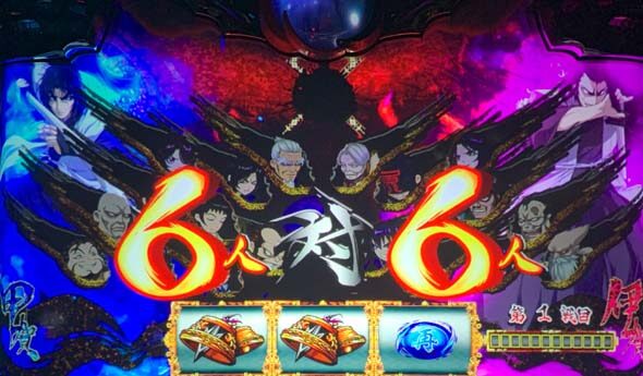 スマスロバジリスク～甲賀忍法帖～絆2天膳 BLACK EDITION 【争忍の刻の対戦人数】