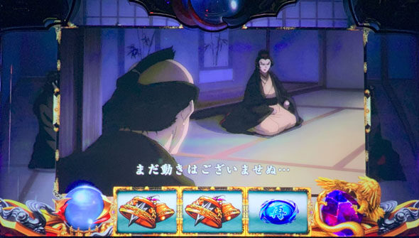 スマスロバジリスク～甲賀忍法帖～絆2天膳 BLACK EDITION 【一大事報告演出】