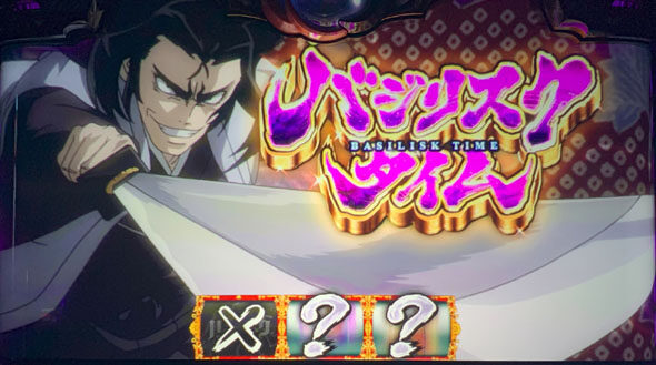 スマスロバジリスク～甲賀忍法帖～絆2天膳 BLACK EDITION バジリスクタイム(BT)について