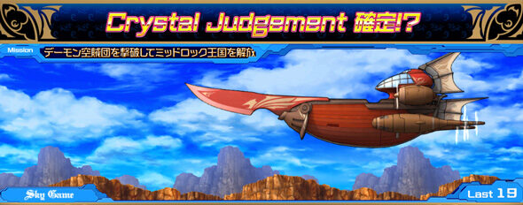 Sky Love Sky Game準備中の色が赤