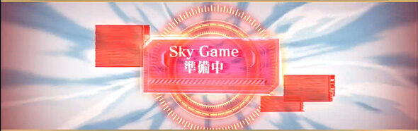 Sky Love 示唆内容