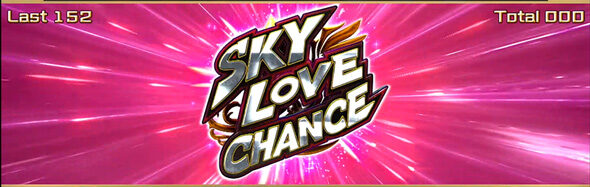 Sky Love スカイボーナス(ST中のボーナス)について