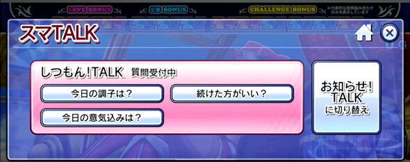 Sky Love スマTALKについて