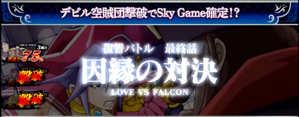 Sky Love ■概要
