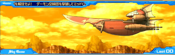 Sky Love Sky Game(ST)について