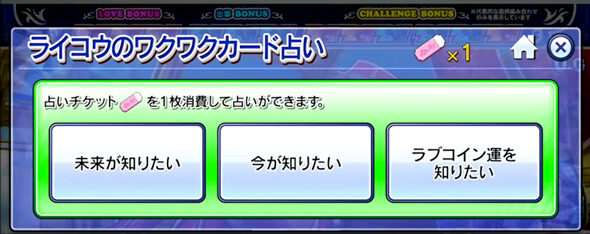 Sky Love ライコウのワクワクカード占いについて