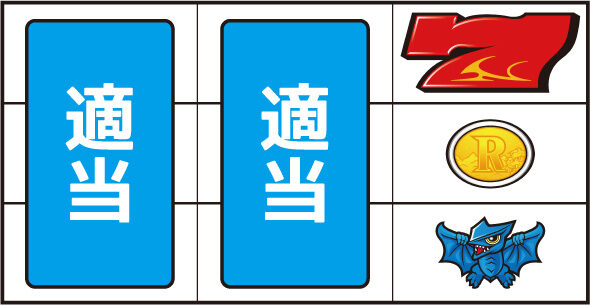 パチスロ ガメラ2 ▼右リール上段に赤7停止時