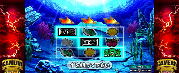 パチスロ ガメラ2 通常時の打ち方(注意点)