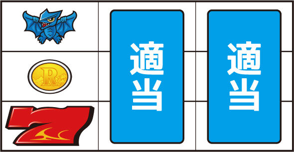 パチスロ ガメラ2 ▼左リール下段に赤7停止時