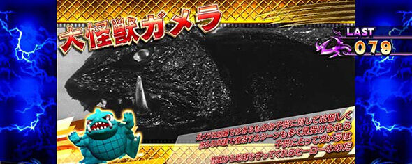 パチスロ ガメラ2 設定3以上濃厚