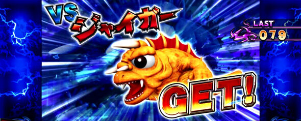 パチスロ ガメラ2 ボーナス(AT)について
